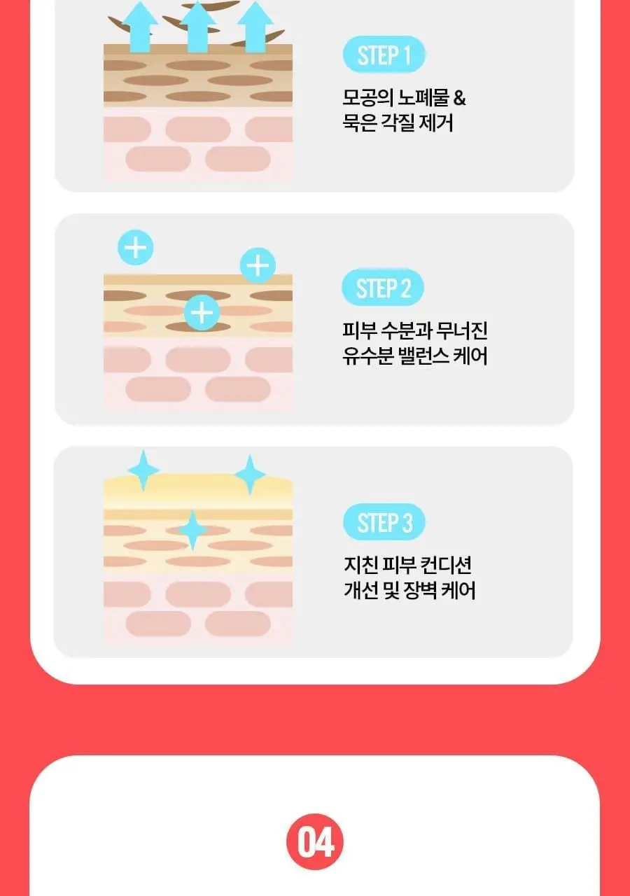 [520만장판매] 엄마의목욕탕레시피 바디필링패드 8매입 (오리지널/스트롱/트러블케어) 상세페이지 31